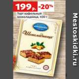 Магазин:Виктория,Скидка:Торт вафельный
Шоколадница, 430 г