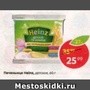 Акция - Печеньице Heinz