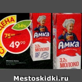 Акция - Молоко Амка 3,2%