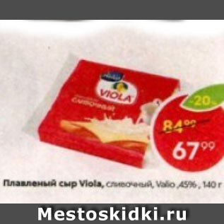 Акция - Плавленый сыр Viola 45%