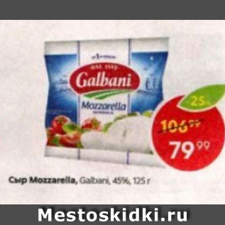 Акция - Сыр Mozzarella Galbani 45%