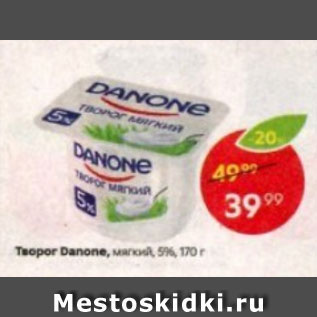 Акция - Творог Danone 5%