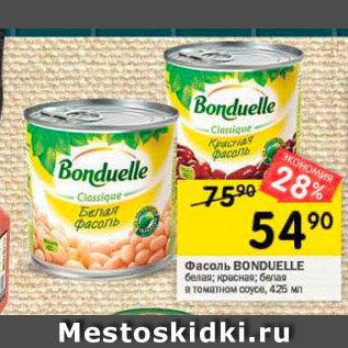 Акция - Фасоль BONDUELLE белая, красна