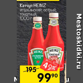 Акция - Кетчуп HEINZ 