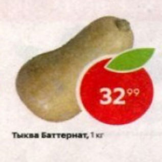 Акция - Тыква Баттернат