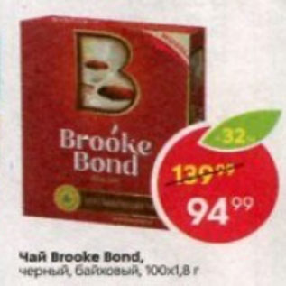 Акция - Чай Brooke Bond 100x1,8г