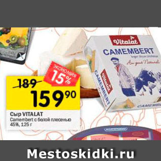 Акция - Сыр VITALAT Camembert 