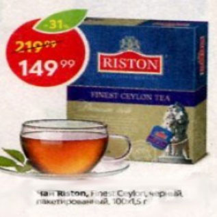 Акция - Чай Riston 100x1,5г
