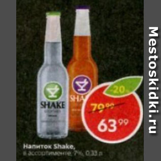 Акция - Напиток Shake 7%