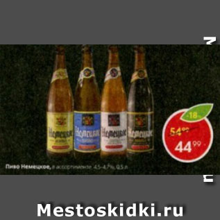 Акция - Пиво Немецкое 4,5-4,7%