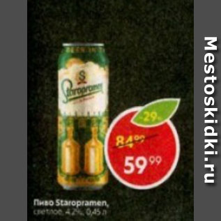 Акция - Пиво Staropramen 4,2%