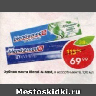 Акция - Зубная паста Blend-a-med