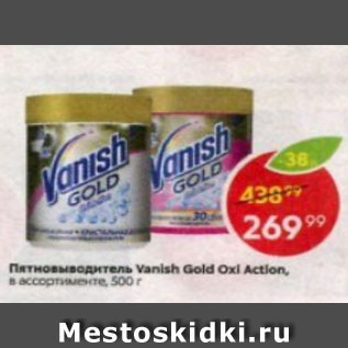 Акция - Пятновиводитель Vanish Gold Oxi Action