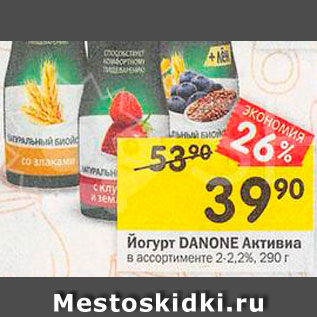 Акция - Йогурт DANONE Активна