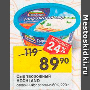 Акция - Сыр творожный Hochland