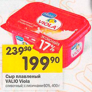Акция - Сыр плавлены VALIO