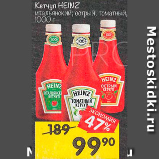 Акция - Кетчуп HEINZ 