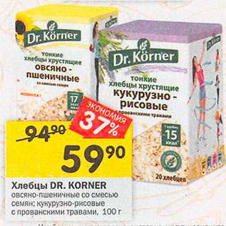 Акция - Хлебцы DR.KORNER