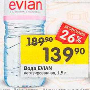 Акция - Вода Evian