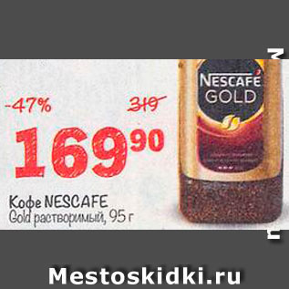 Акция - Кофе NESCAFE GOLD