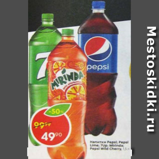 Акция - Напиток 7up, Pepsi, Mirinda