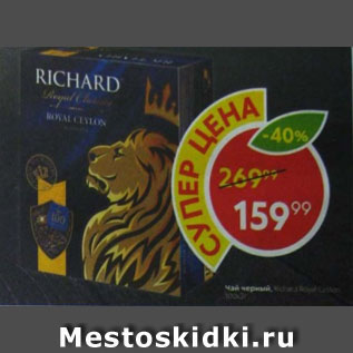 Акция - чай черный Richard 100x2г