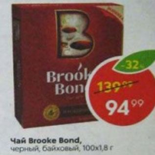 Акция - Чай Brooke Bond 100x1,8г