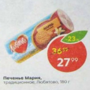 Акция - Печенье Мария, Любятово