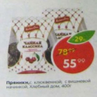 Акция - Пряники, Хлебный Дом