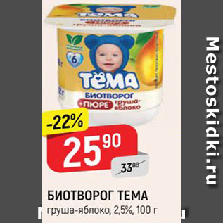 Акция - Биотворог Тема