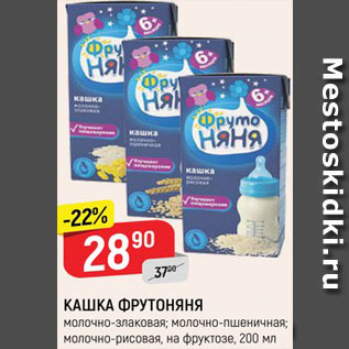 Акция - Кашка Фрутоняня