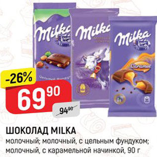 Акция - ШОКОЛАД Milka