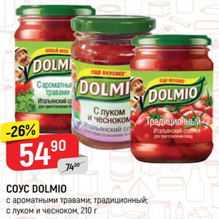 Акция - Соус Dolmio