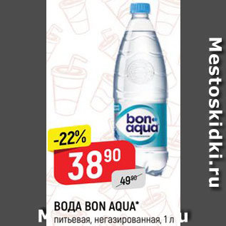 Акция - Вода Bon Aqua