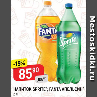 Акция - Напиток Sprite/Fanta