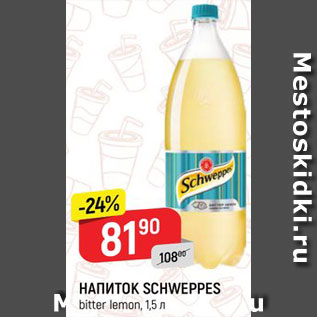 Акция - Напиток Schweppes