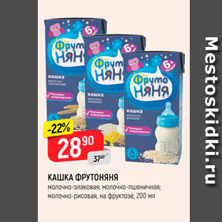 Акция - Кашка Фрутоняня
