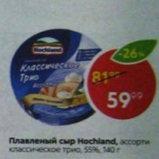 Акция - Плавленый сыр Hochland 55%