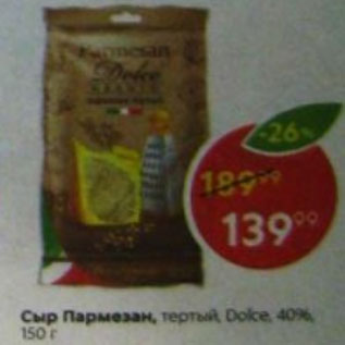 Акция - Сыр Пармезан Dolce 40%