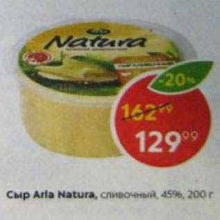 Акция - Сыр Arla Natura 45%