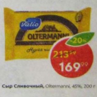 Акция - Сыр сливочный Oltermanni 45%