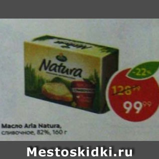 Акция - Масло Arla Natura 82%