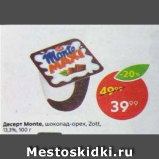 Акция - Десерт Monte Zott
