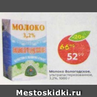 Акция - Молоко Вологодское ультрапастеризованное 3,2%, 1000 г