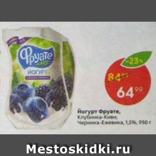 Акция - йогурт Фруате 1,5%