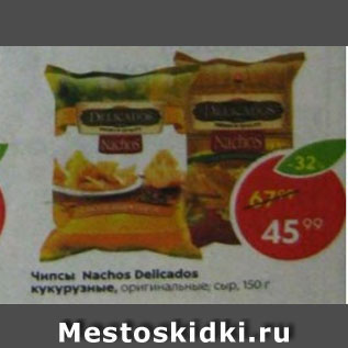 Акция - Чипсы Nachos Delicados