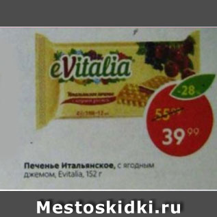 Акция - Печенье Итальянское Evitalia