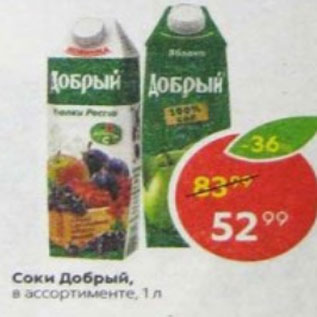 Акция - Соки Добрый