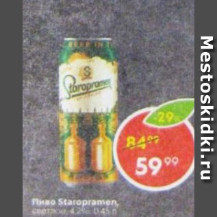 Акция - Пиво Staropramen 4,2%