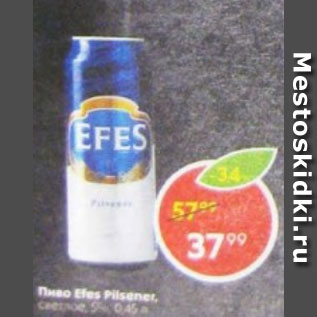 Акция - Пиво Efes Pilsener, светлое 5%